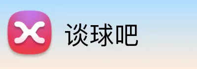 谈球吧 Logo